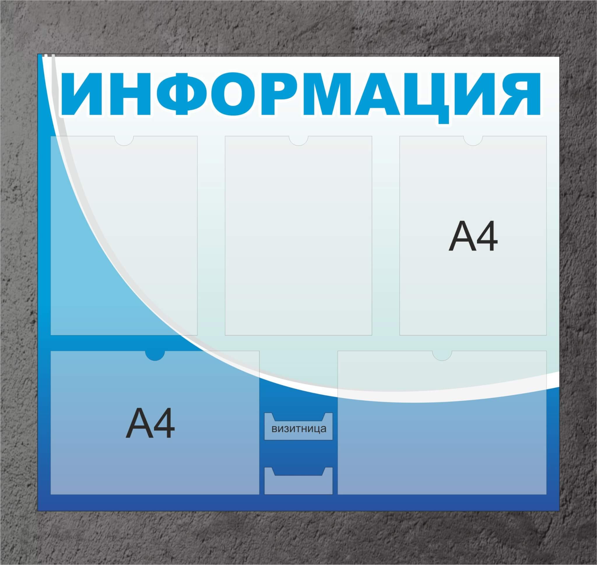 Стенд информационный