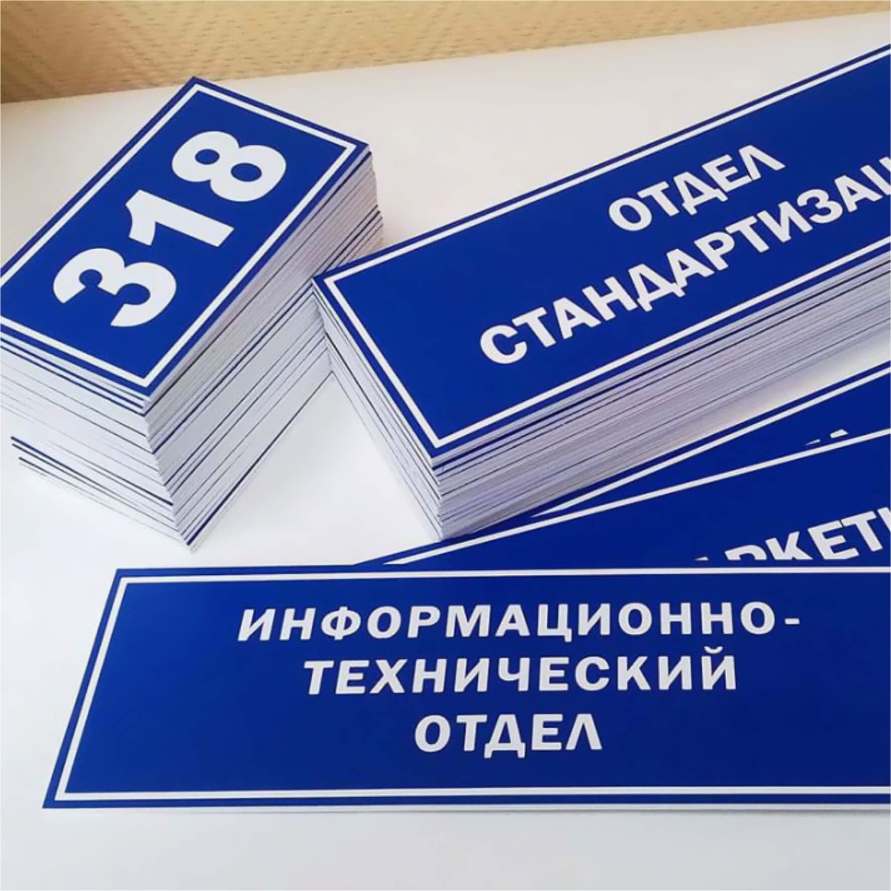 Офисные таблички на дверь кабинета