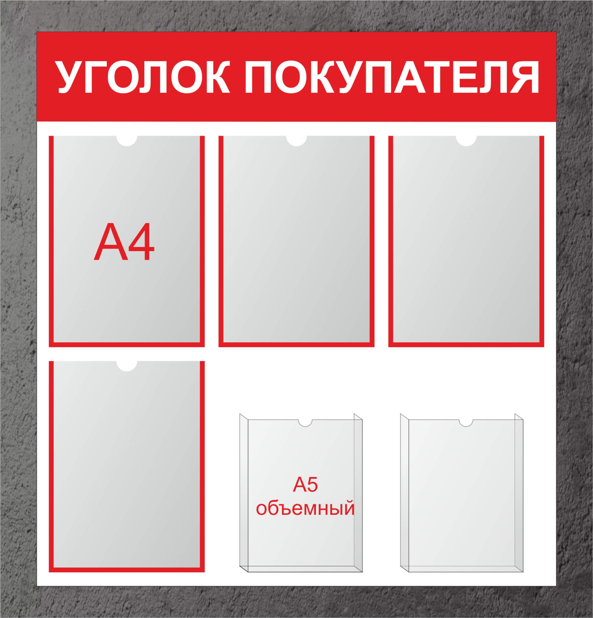 Уголок потребителя